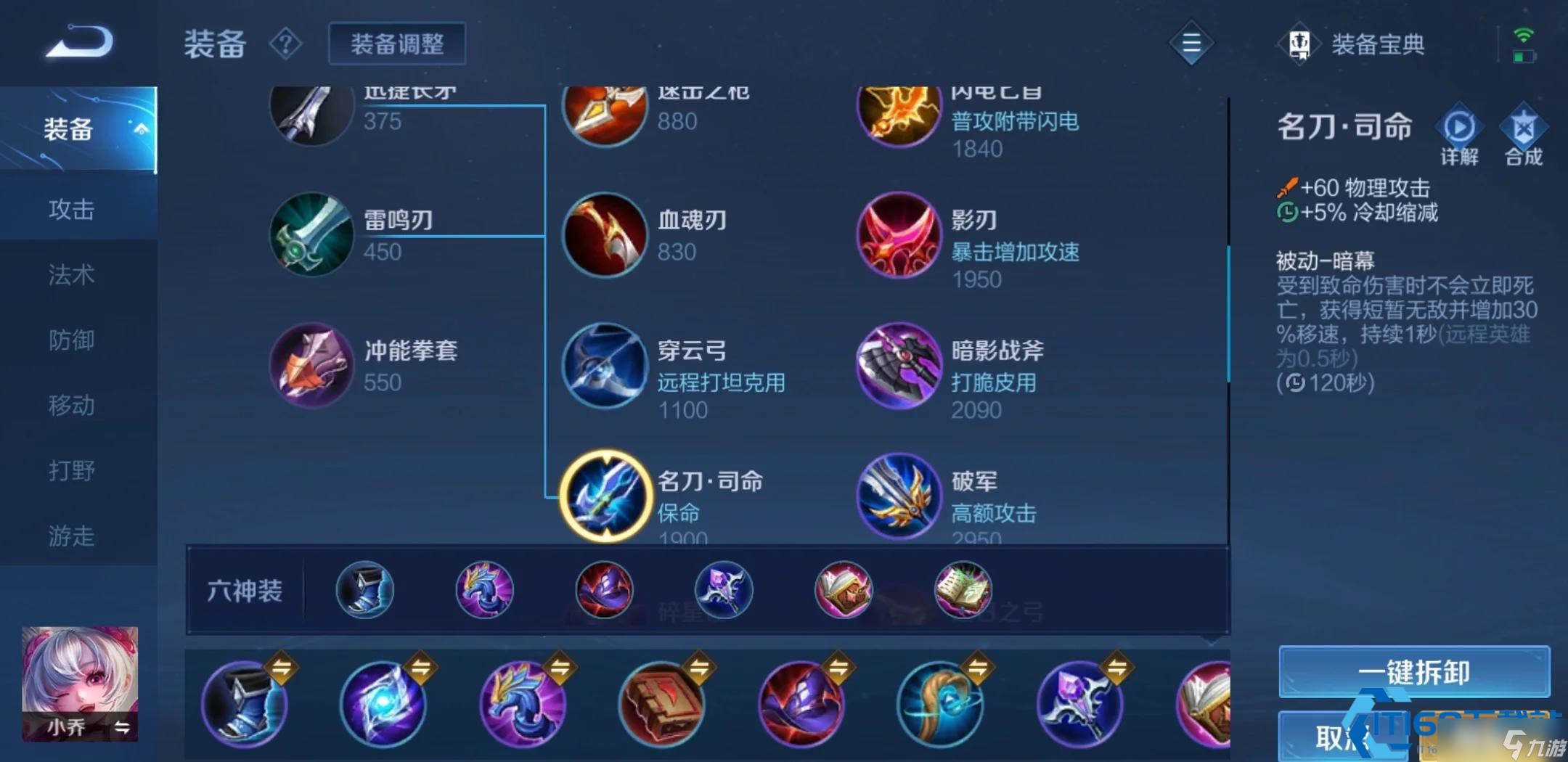 王者荣耀小乔封神出装 生存与毁灭的完美平衡