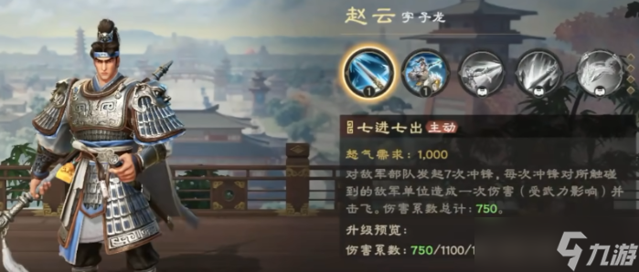 偃武中的赵云武将怎么样