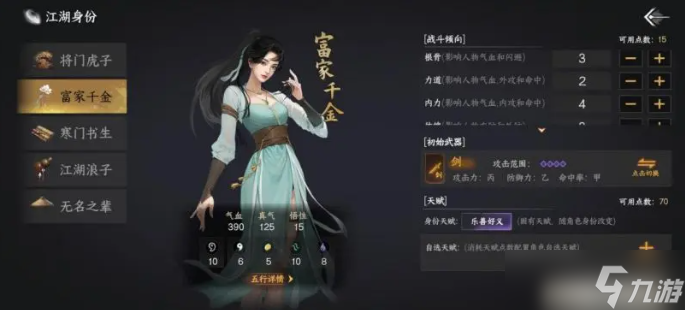 下一站江湖2结局有哪些-不同身份的结局大全