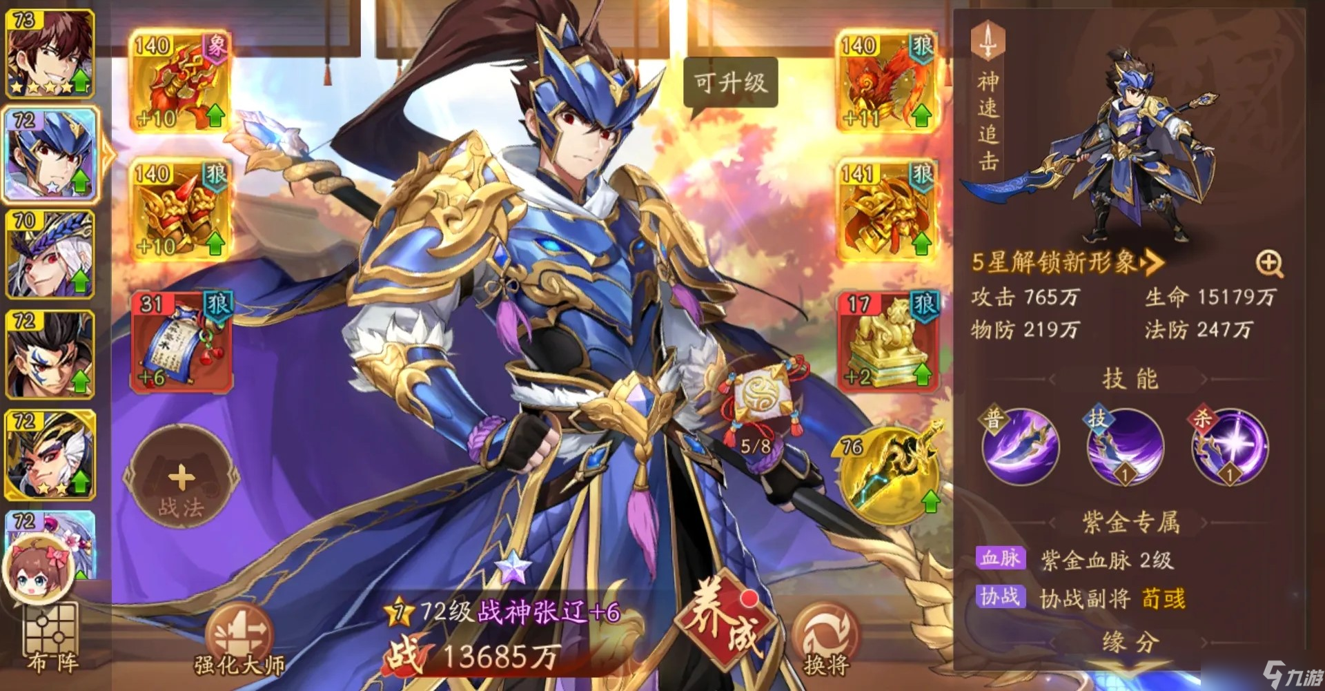 战神降临！<a id='link_pop' class='keyword-tag' href='https://www.9game.cn/snsgz2/'>少年三国志2</a>张辽阵容搭配全攻略