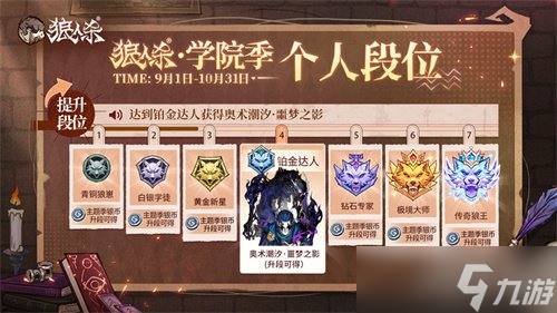万塔齐鸣，奥术再启！狼人杀主题季学院季正式登场