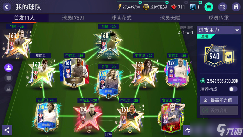 FC足球世界FIFA热爱计划丨4141阵型