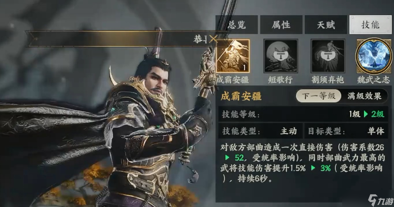 三国群英传策定九州曹操角色介绍