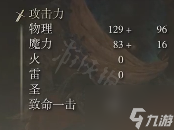 《艾尔登法环》碎星大剑属性怎么样？碎星大剑属性介绍
