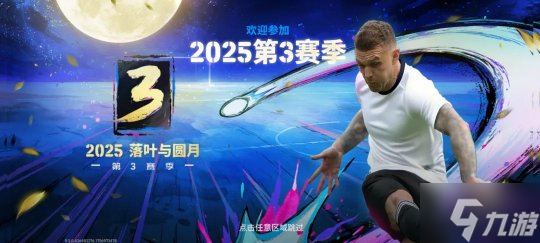 范布隆克霍斯特实况首发,S3新教练新动态卡来袭!