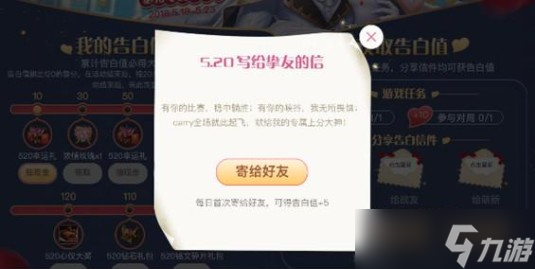 王者荣耀520真情告白活动全攻略