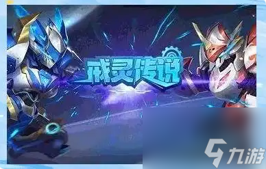戒灵传说攻略大全 阵容与英雄选择全攻略