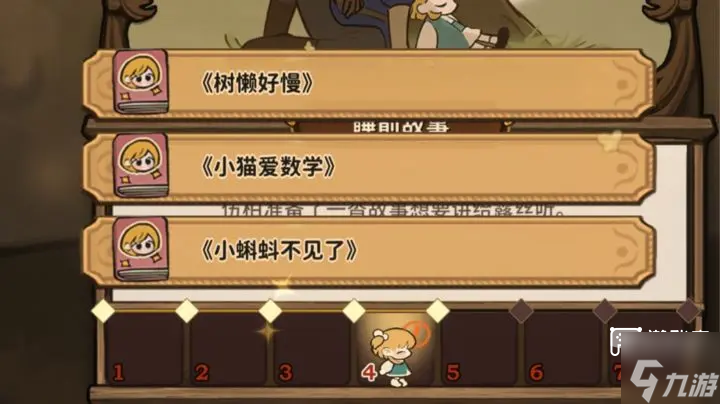 火山的女儿再度重逢睡前故事选项攻略