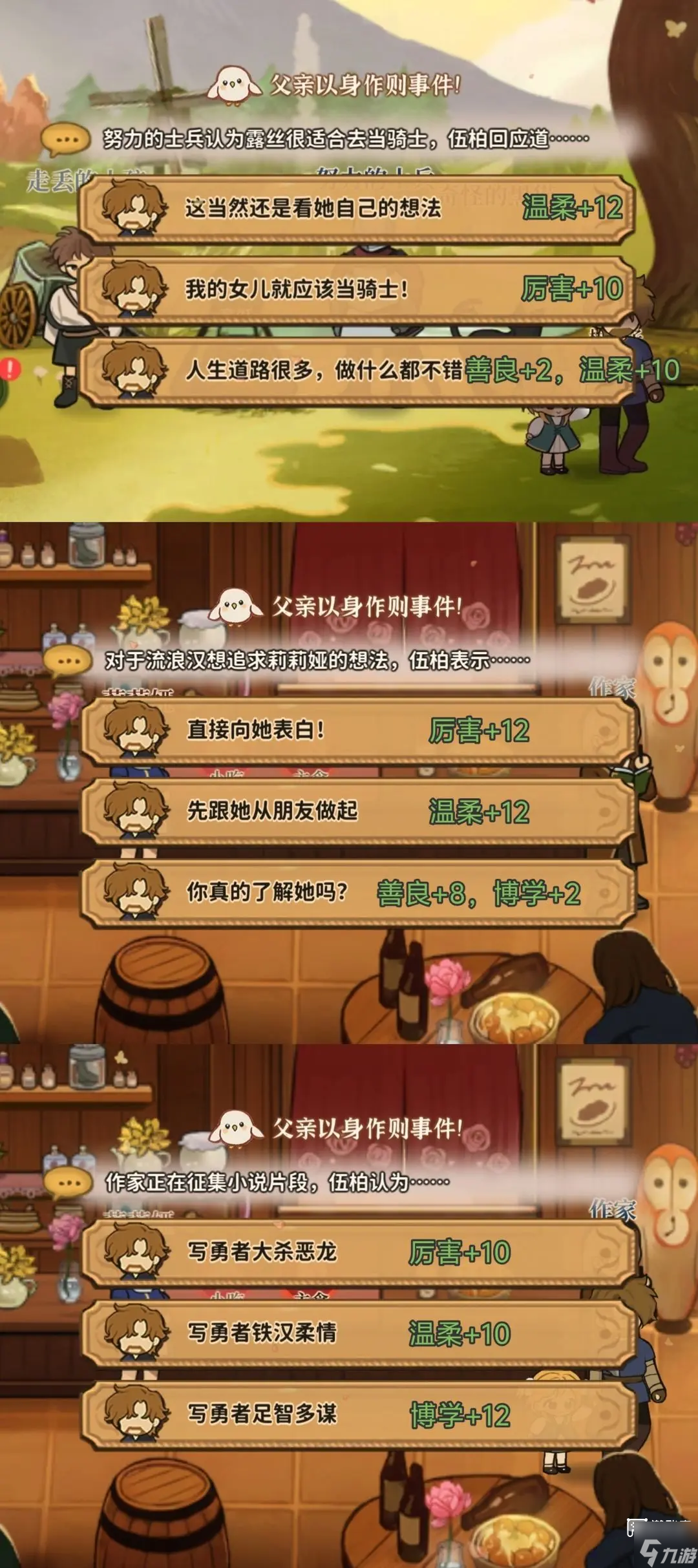 火山的女儿再度重逢对话事件选项攻略