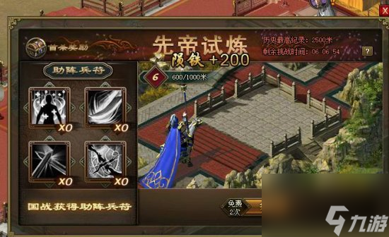攻城掠地如何开启先帝试炼