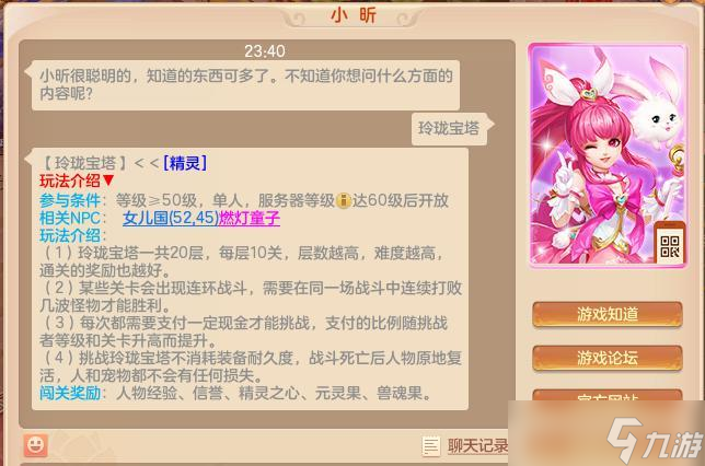 《神武》游戏攻略——如何攻略玲珑宝塔（从进入到通关）