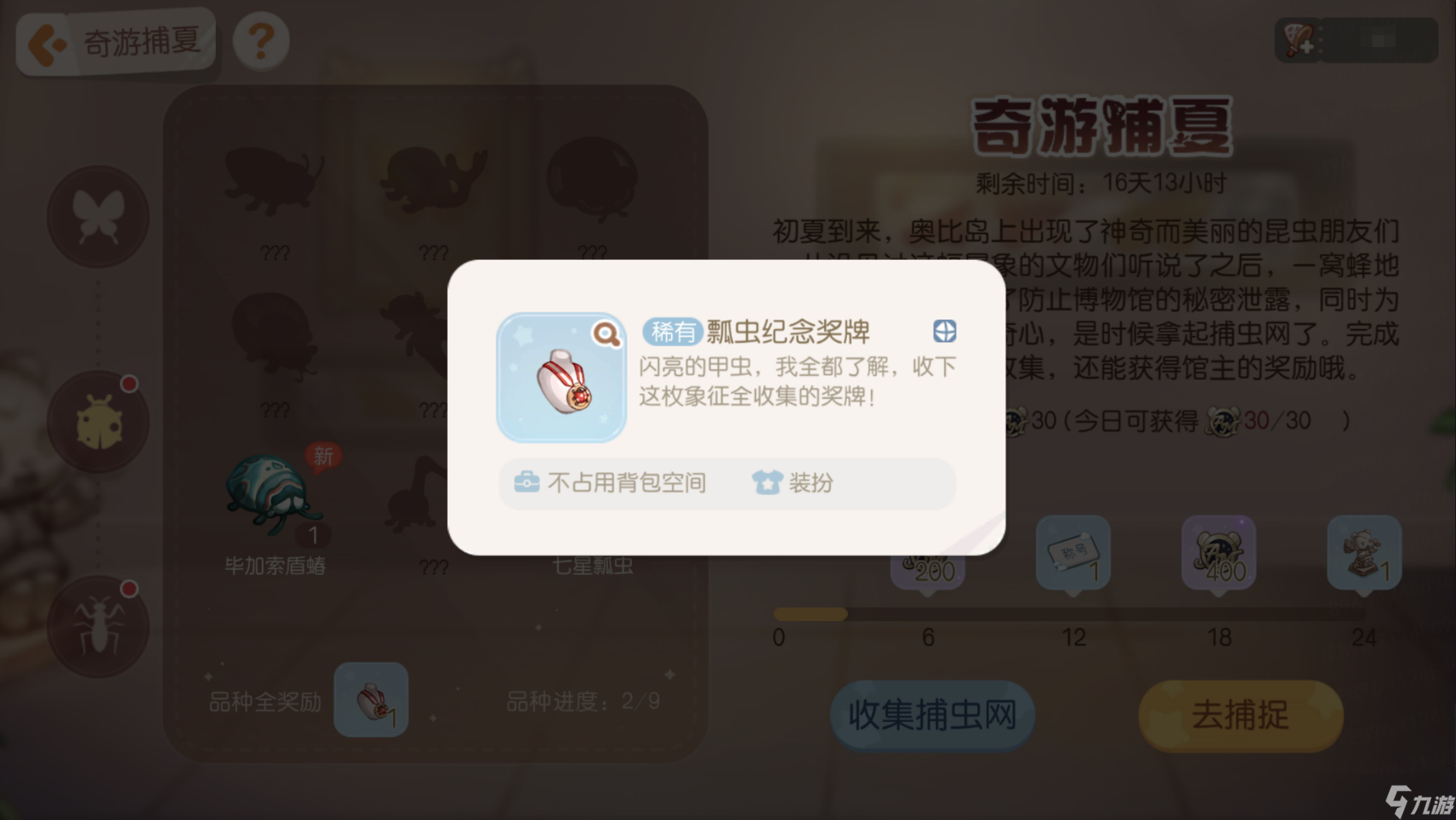 奥比岛：梦想国度玩转奥比岛丨「奇游捕夏」玩法速递