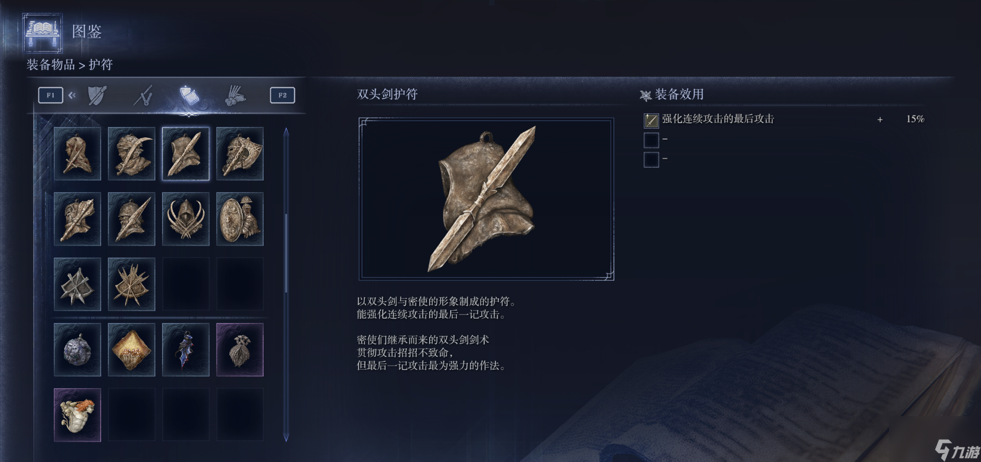 艾尔登法环一共有多少护符