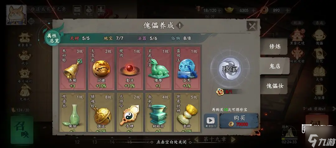 遗弃之地天材地宝选择推荐攻略