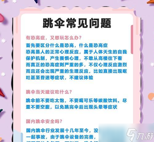 绝地求生楼顶跳下开伞技巧是什么？如何避免落地成盒？