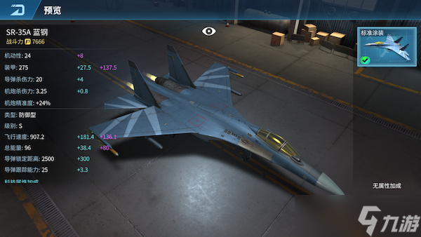 现代空战3D《现代空战3D》战机百科：S级篇