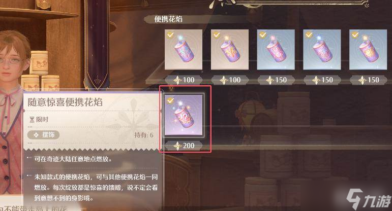 《无限暖暖》燃放30次随意惊喜