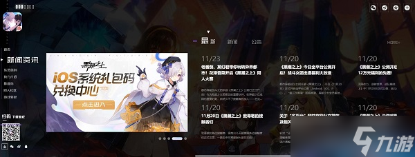 黑潮之上兑换码在哪里兑换