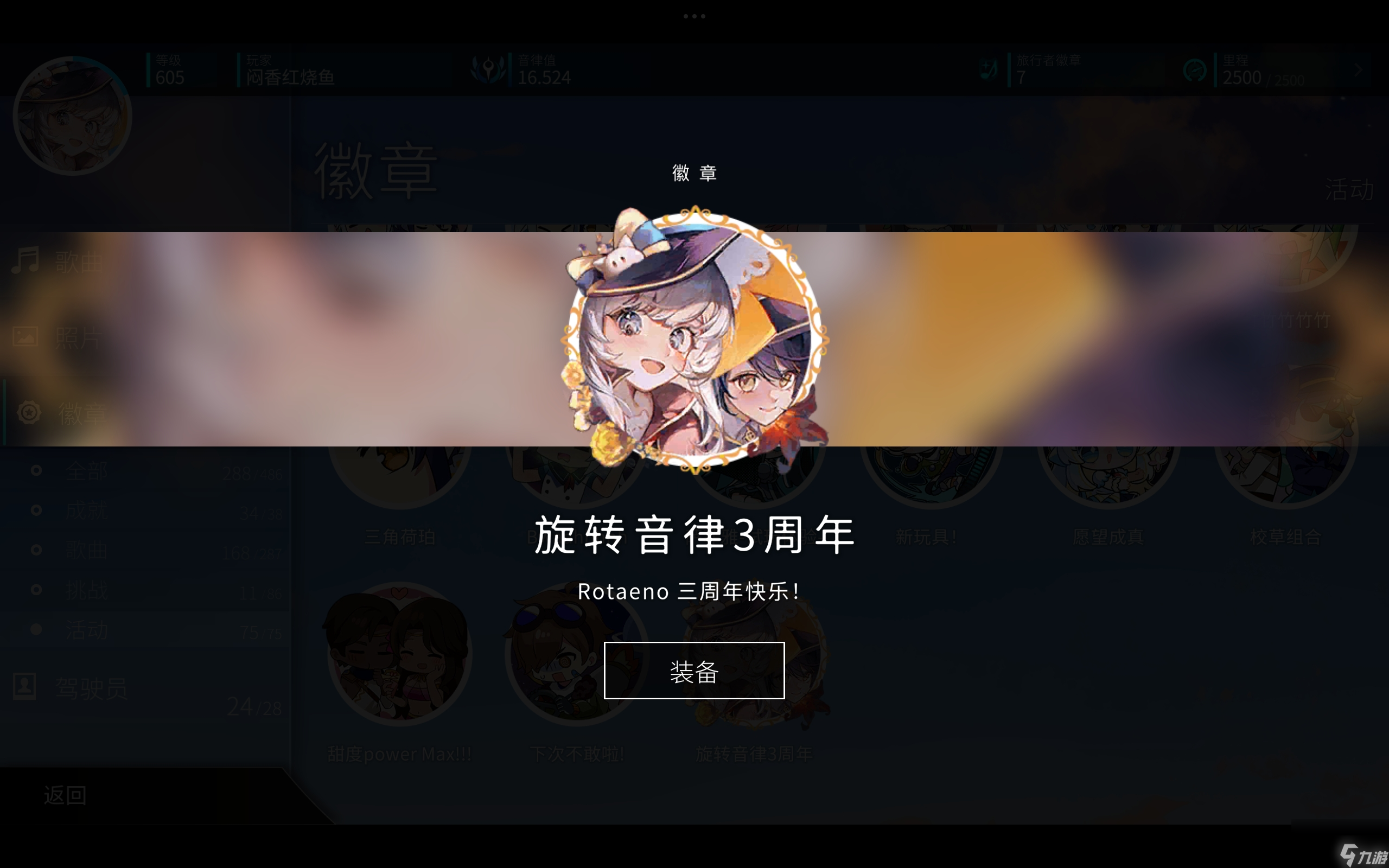 旋转音律《旋转音律》三周年全徽章 插图解锁指南