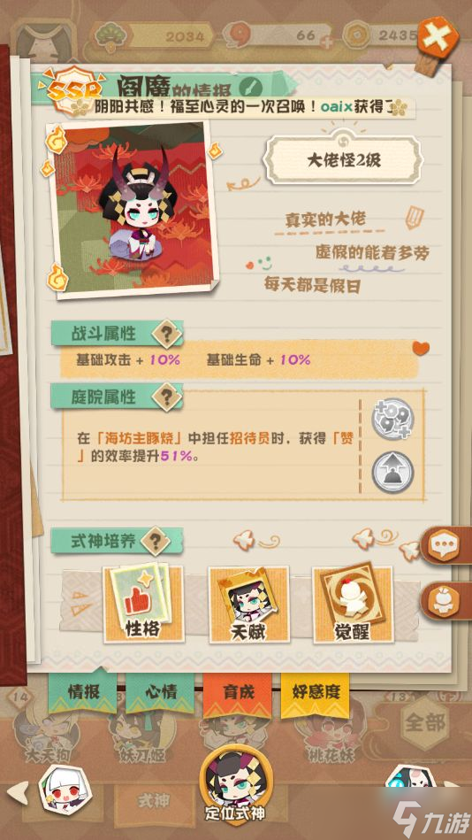 阴阳师妖怪屋SSR阎魔攻略
