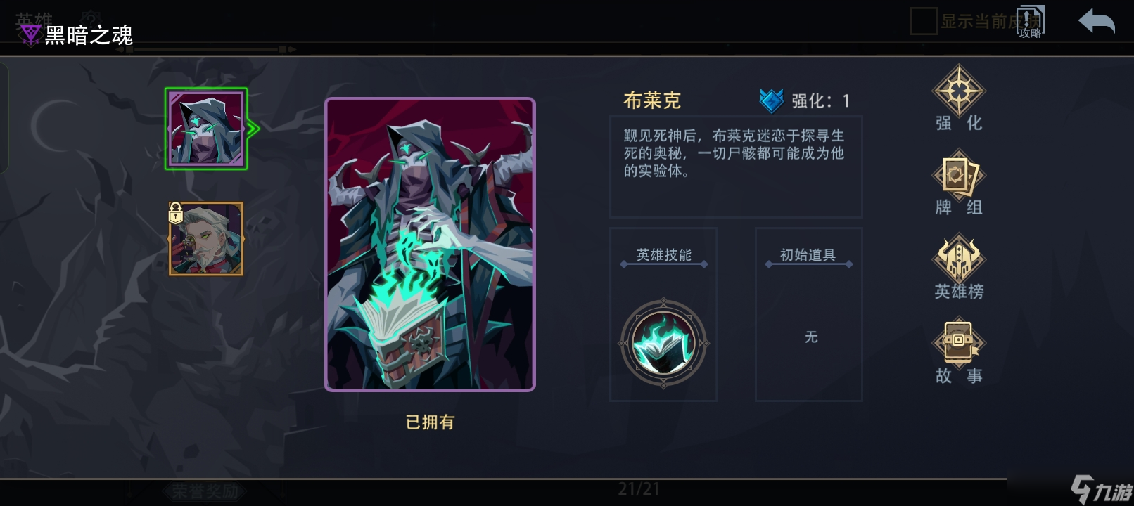 恶魔秘境第一届竞技场胜率排行