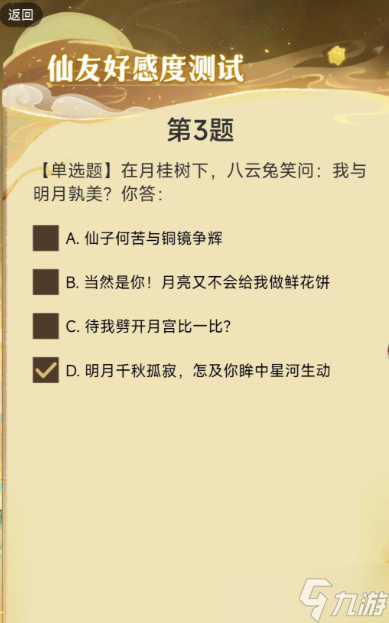 寻道大千2025七夕问答八云兔题目答案分享