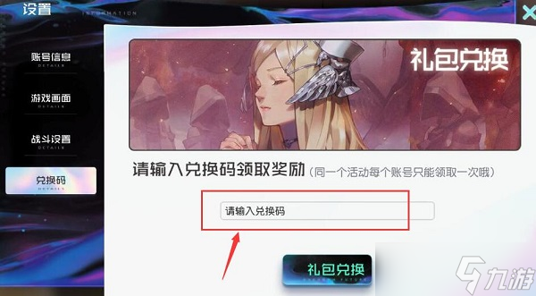 黑潮之上兑换码在哪里兑换
