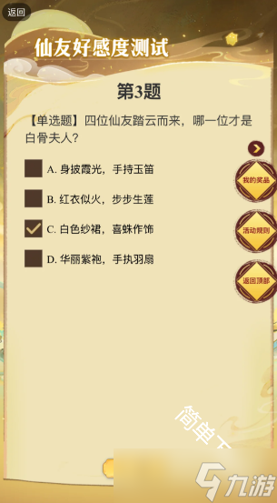 寻道大千2025七夕问答白骨夫人题目答案