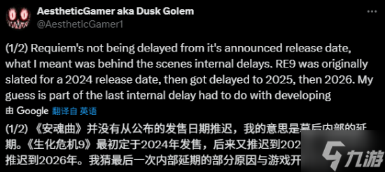 曝《生化危机9》遭遇多次内部延期：原本2024年就能发售