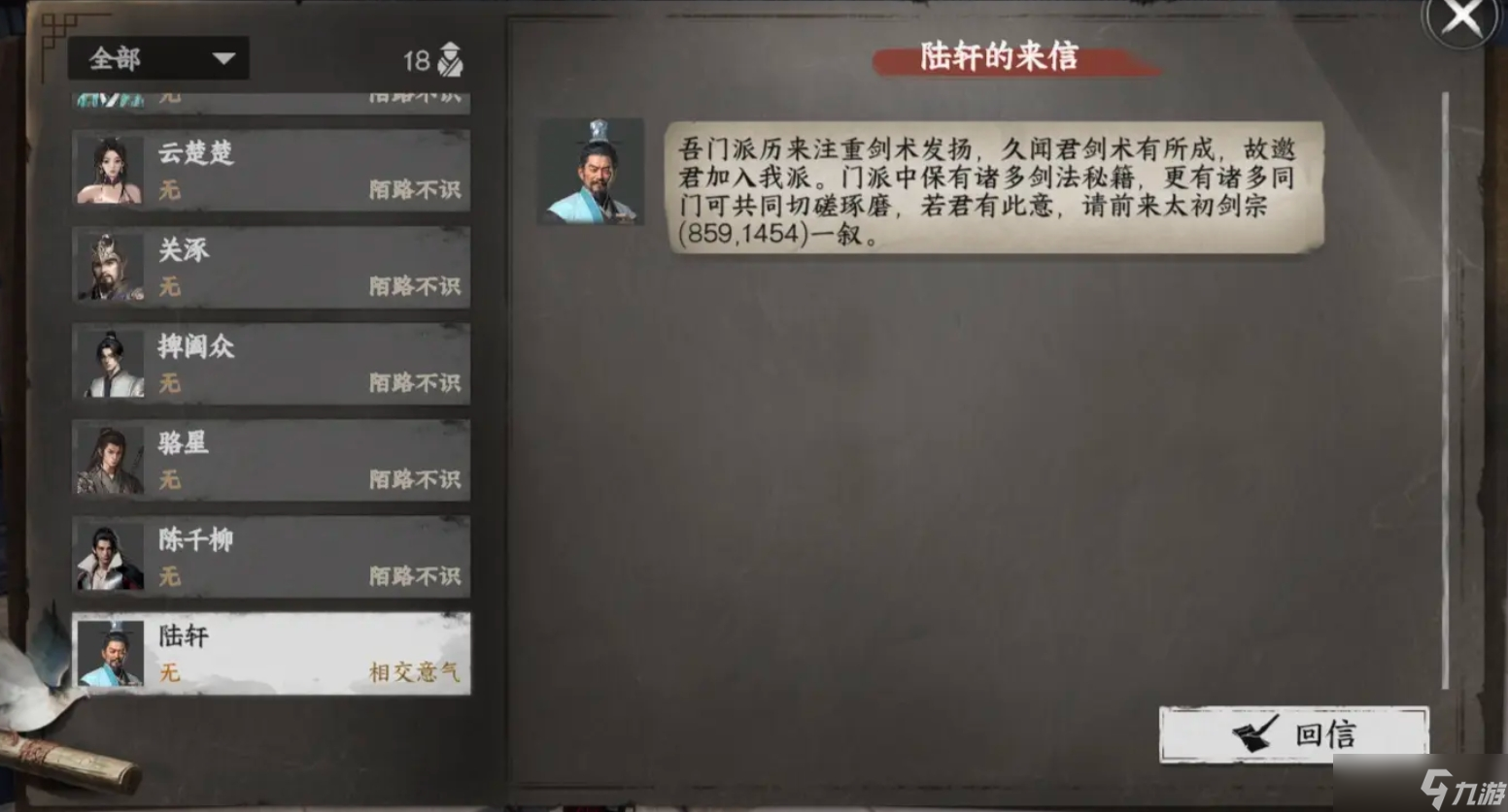 下一站江湖2加入太初剑宗方法分享
