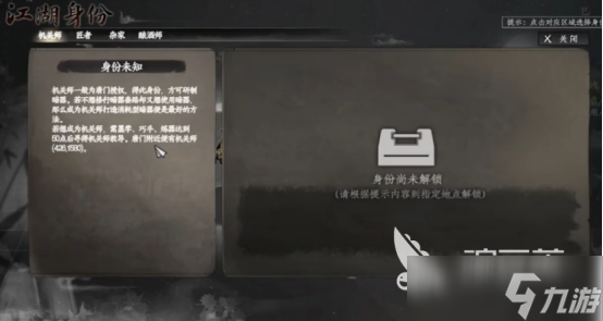 下一站江湖2机关师身份怎么样下一站江湖2机关师身份详解