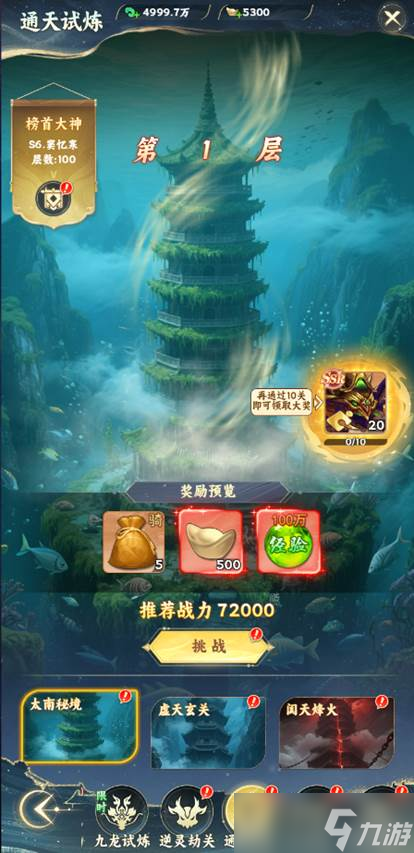 凡人修仙传星海飞驰副本玩法