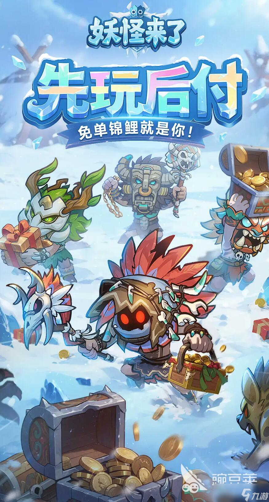 妖怪来了怎么玩 妖怪来了游戏玩法介绍