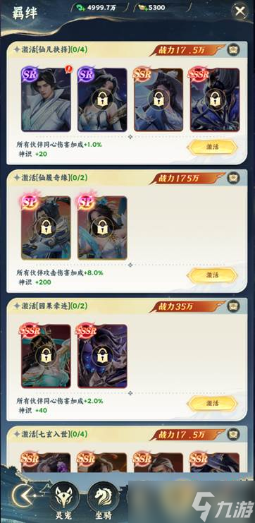 凡人修仙传星海飞驰伙伴系统