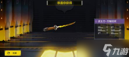 使命召唤手游武士刀怎么获得