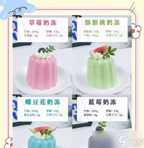 迷你世界牛奶冻制作方法（用游戏中的食材制作美味甜点）