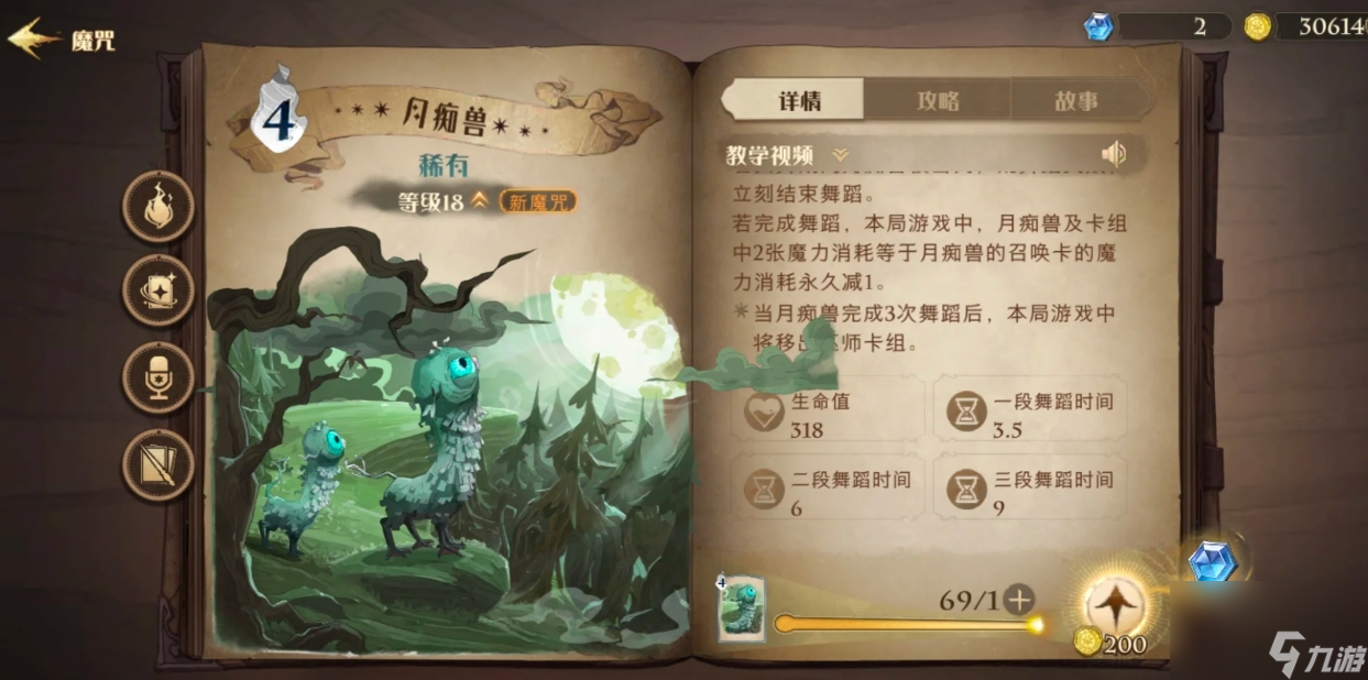哈利波特魔法觉醒狼妹和月痴兽怎么样