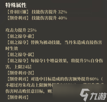 山海镜花丹朱偃兵（骨羽幽镰）