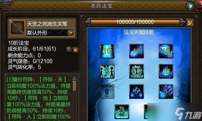 新寻仙奇门2法宝的获取途径有哪些？法宝有何特殊效果？