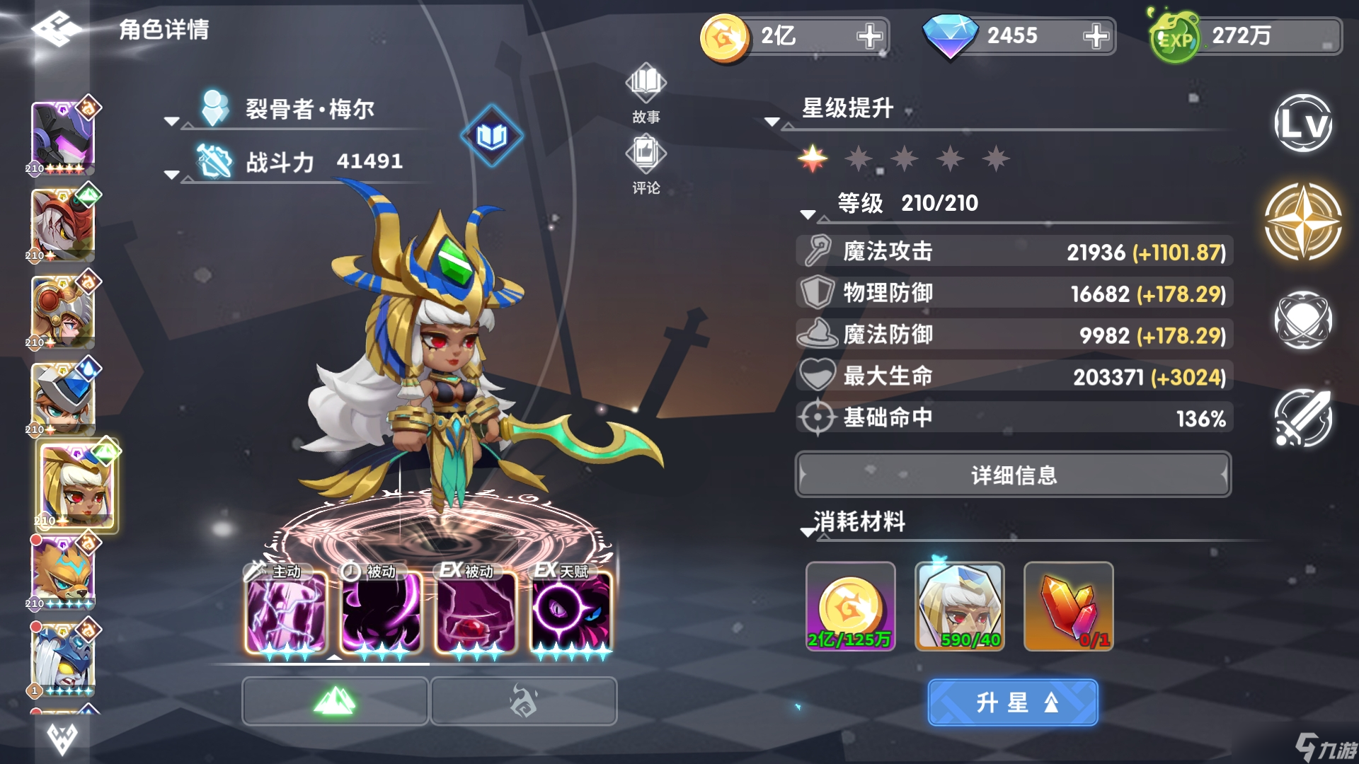 星空骑士6天通关大法
