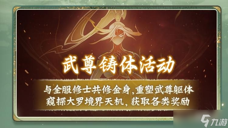 过往幻化返场、转修冷却缩短…《一念逍遥》9月更新计划速览！
