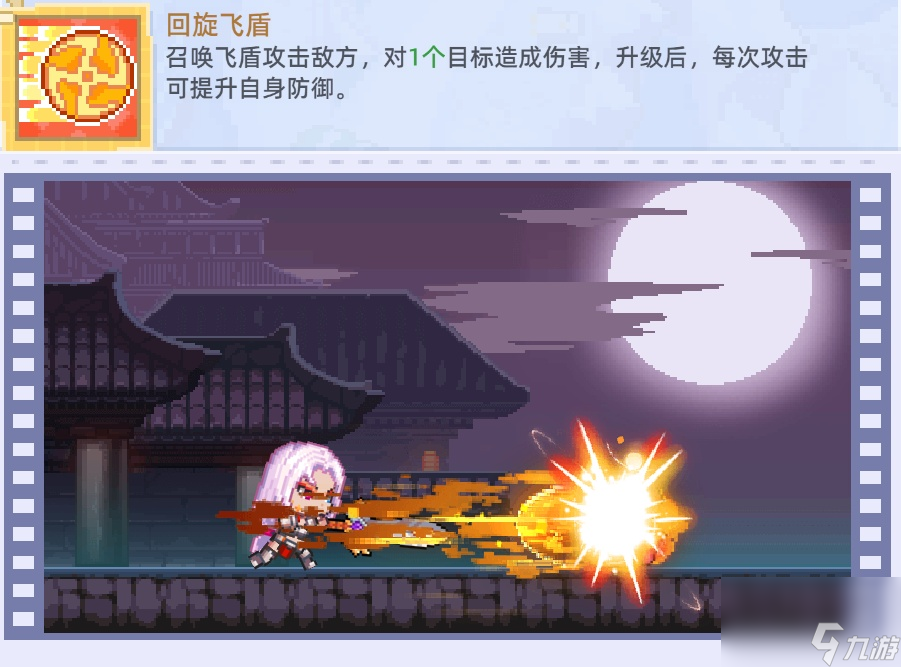 《风之海岸》岚山盾卫职业技能介绍