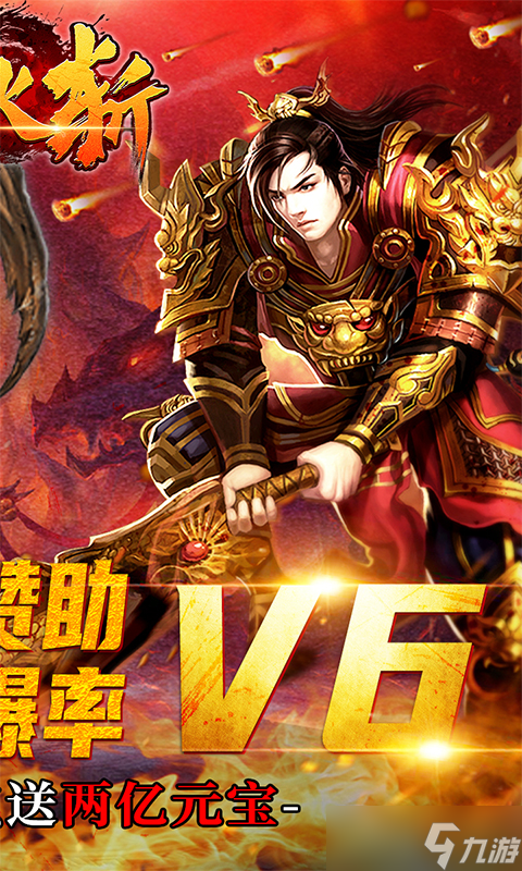 玩游戏如上班 《烈火斩-专属千倍爆》让你轻松享受游戏乐趣