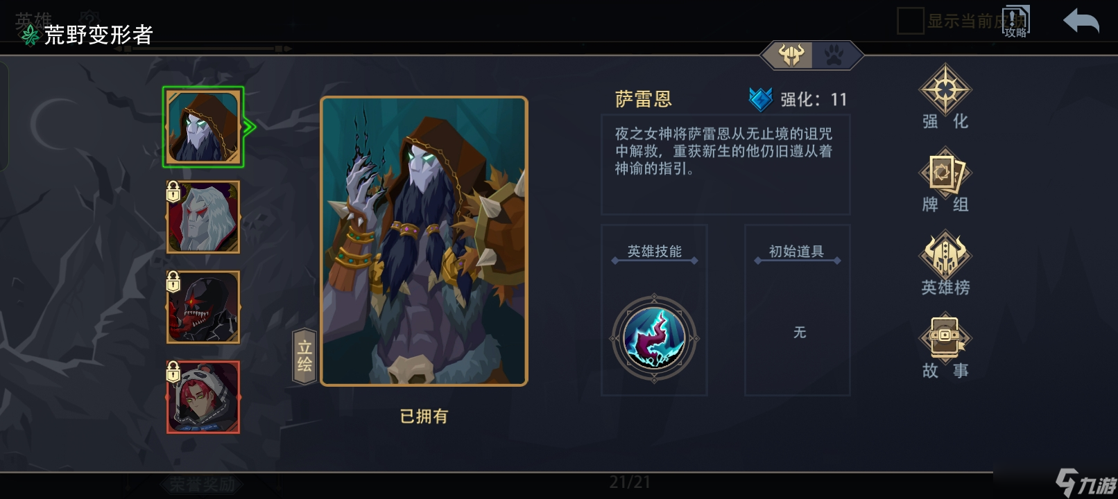 恶魔秘境第一届竞技场胜率排行