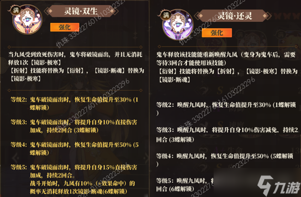 山海镜花龙子大人攻略 | 镜影双风-九凤&鬼车攻略（仇珠）