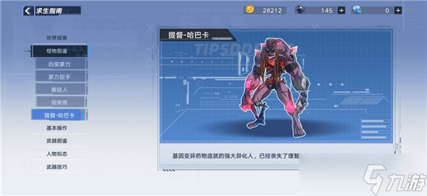 幻塔怪物图鉴