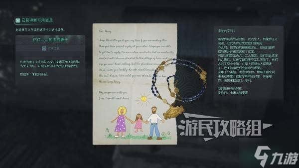 《地狱即我们》支离破碎好事任务触发及完成方法 忧虑妻子的信件在哪