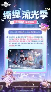 米姆米姆哈绮绿流光季有啥活动