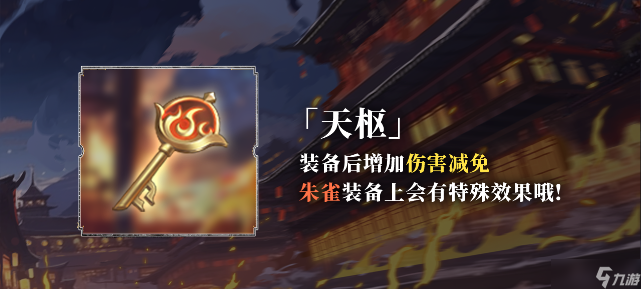 山海镜花芳信藏录丨全新专属藏品 朱雀-天枢