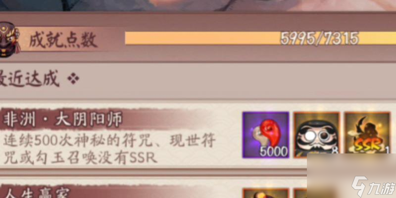 阴阳师非酋成就怎么解锁？查看方法是什么？